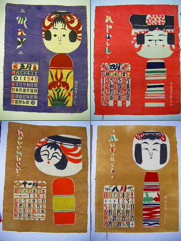 昭和 20年代「芹沢銈介 型染め 郷土玩具 彩色 版画 カレンダー 13枚」