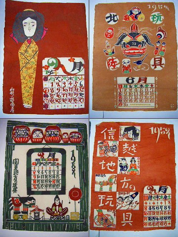 昭和 20年代「芹沢銈介 型染め 郷土玩具 彩色 版画 カレンダー 13枚」