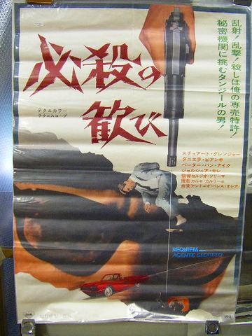 昭和 40年代前半「アクション 等 映画 ポスター 6点一括」洋画