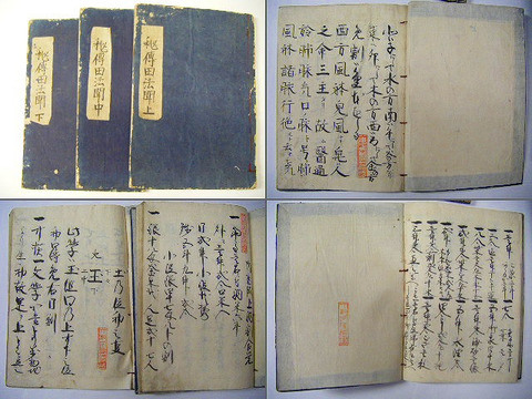 江戸 和本 古文書 稲作 農業「秘伝 田法聞 上中下3冊揃い」百姓 米作