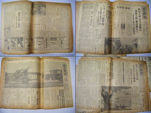 昭和初　17年～19年 山形　静岡「大東亜　戦争　毎日　新聞　大量一括」