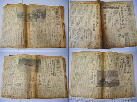 昭和初　17年～19年 山形　静岡「大東亜　戦争　毎日　新聞　大量一括」
