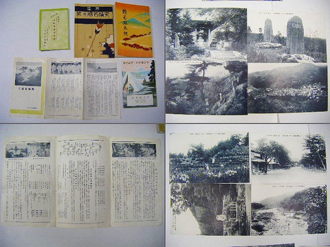 昭和初　郷土　資料「鶴岡　風土記　他　絵葉書　等　5点」