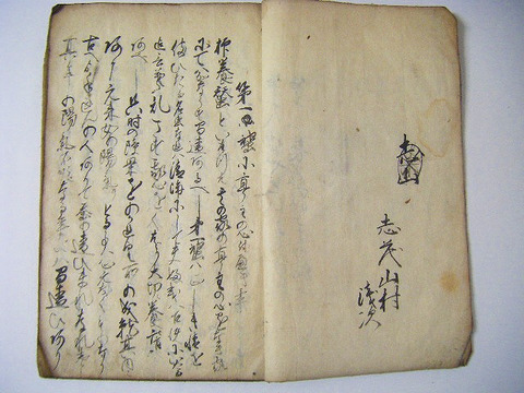 江戸　和本　古文書　秘伝「新撰　養蚕　秘書　全」