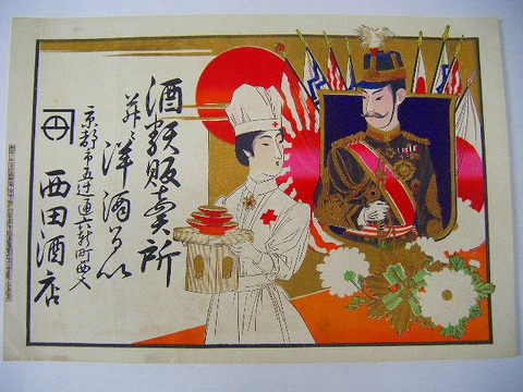 明治　浮世絵　広告「京都　彩色　石版　引き札　２点一括」