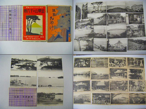 ・明治　～　昭和初　宮城「塩釜　松島　金華山　絵葉書　写真　帖　一括」パノラマ