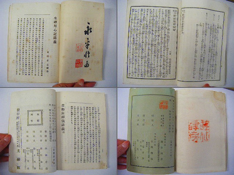 明治「仏教　関係　黙雷禅話 / 座禅用心記 / 書籍目録 / 三世因果実験録　4冊一括」