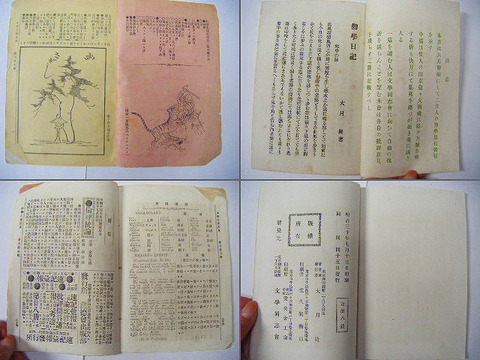 明治　教育　子供「イソップ解説　教訓叢話 / いろは短歌お伽話　等５点」東京　横浜