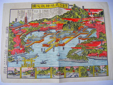 江戸 明治 絵図 地図 鳥瞰図 広島「厳島神社 之図 ３点」彩色 木版 