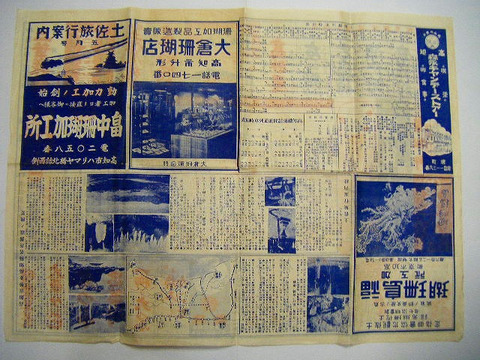 昭和初　戦前　地図　絵図　引き札「高知　市街図　旅館　商店　広告」彩色　時刻表　土佐