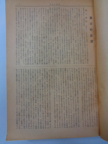 昭和 32年 切手 エンタ 郵便 放送 仙台「逓信 年鑑」厚冊 番付 広告