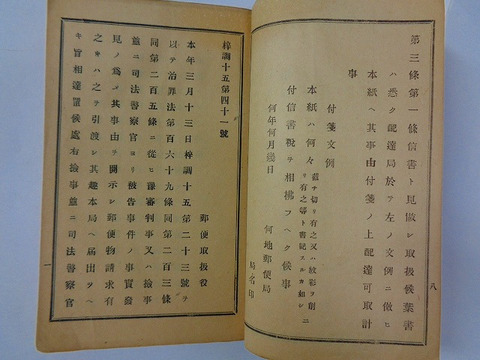 古文書 公文書 切手 エンタイヤ 逓信「郵便 局 内部通達綴り 明治 １５年１月～１２月」