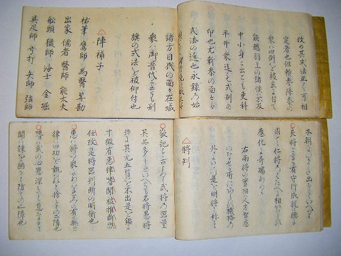 江戸　和本　古文書　武家「武門要鑑　現功成就 / 等格部提 / 磨心立極　３冊一括」