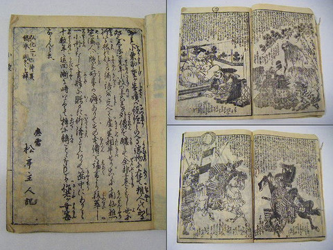 江戸　和本　浮世絵　化け物　天狗　戯作　草紙「十返舎一九　豊国　芳虎　等　５冊」