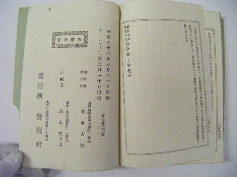 明治 宗教 キリスト教「基督教 文学 第一集 基督教 及 仏教」高橋五郎 井深梶之助 初版