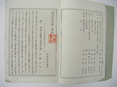 明治 宗教 キリスト教「基督教 文学 第一集 基督教 及 仏教」高橋五郎 井深梶之助 初版