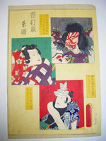 江戸 浮世絵 豊国 ブロマイド「歌舞伎 市村家 系譜」彩色 木版画