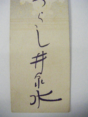 明治 大正 昭和初「荻原井泉水 直筆 肉筆 俳句  沼波～ 短冊」たとう付 短歌 自由律 東京