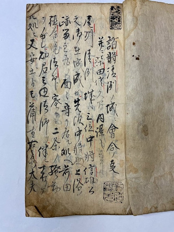 江戸 和本 古文書 豊臣 秀吉「太閤 記 清洌評定」戦国 時代 柴田 勝家 織田 松本備前 ＜ 紙の蔵｜AntiquePapers&BooksShop｜