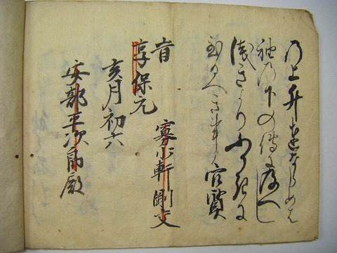 江戸初 享保 古文書 秘伝 花道「花伝大概」