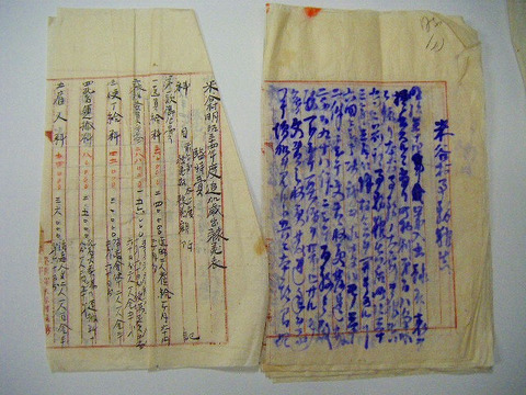 明治 ～ 昭和初 戦前 古文書 公文書「宮城県 登米郡 米谷町 行政 資料 一括」