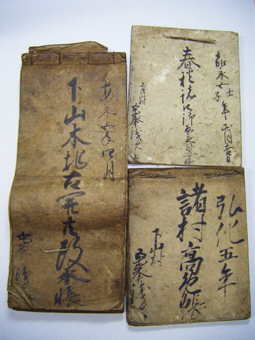 江戸 古文書 愛知 加茂「下山村  諸村高◯帳 等３点」御刀持 五十峯浅次 写す