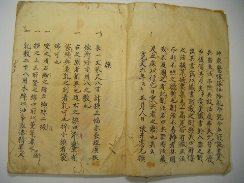 江戸初 寛文 和本 古文書 武士 戦 兵法 梵字 法螺貝 旗「兵器 図法」稿本 ？ 根井憲元 半紙本 ＜  紙の蔵｜AntiquePapers&BooksShop｜