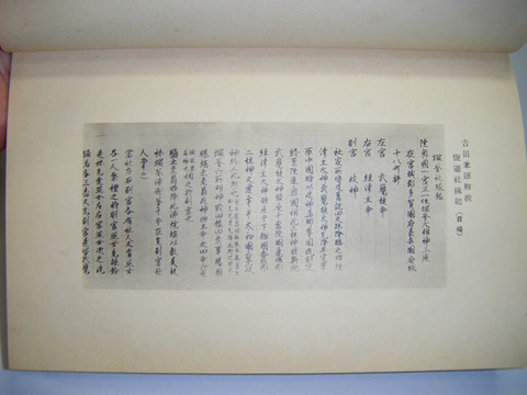 昭和初 戦前 郷土史 地図 写真 宮城県「塩釜 神社 史料」初版