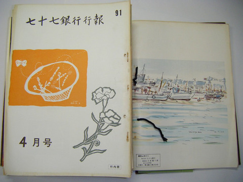 昭和 34年 ～ 昭和 40年 宮城県 仙台市 郷土 資料 金融 経済「七十七銀行 行報 と 七十七  ３６冊一括」