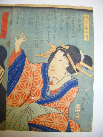 江戸 浮世絵 国貞 忠臣蔵 赤穂浪士「誠忠義士傳 大星由之助良雄 / 於可留 / 寺岡 ３点一括」彩色 木版画 ukiyoe