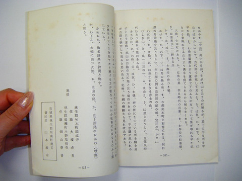 昭和 郷土 宮城県 石巻「牡鹿郡 の古代を語る 桃生郡 の分立迄」地図 付 願成寺 功岳寺