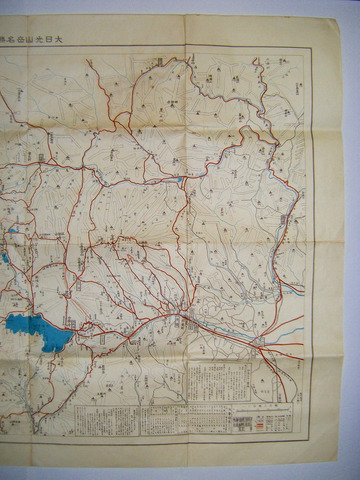昭和 初期 戦前 地図 絵図「大 日光 山岳 名勝 図」色刷り 名所 旅行 案内 大図