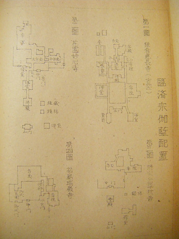 昭和 郷土 資料 宮城県 伊達 仙台 藩「瑞巌寺 の建築」非売品