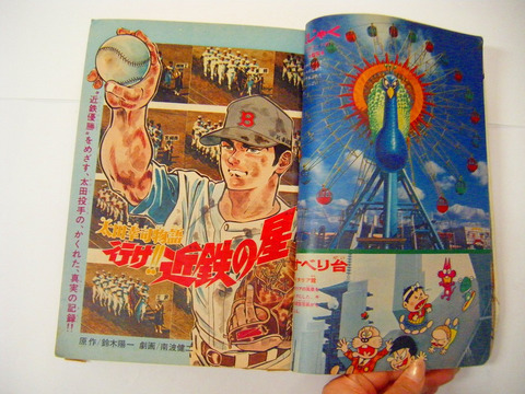 昭和 ４0年代 漫画 赤塚不二夫 ダイナミックプロ 太田幸司 万博「少年サンデー 増刊」円盤 宇宙人