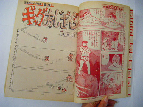 昭和 ４0年代 漫画 赤塚不二夫 北見健一 とりいかずよし 古谷三敏 赤目プロ「月刊 デラックス 少年サンデー」