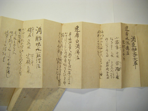 江戸 ～ 古文書「南蛮酒 等 酒造 秘伝書 （仮）/ 酒造 秘密 大事  ２点一括」密造酒 和紙に肉筆