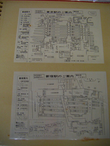 昭和 30年代～ 鉄道 国鉄「硬券 等 東京  神奈川 埼玉 長野 京都 山梨 大阪 オリンピック 万博 等 250点以上」時刻表