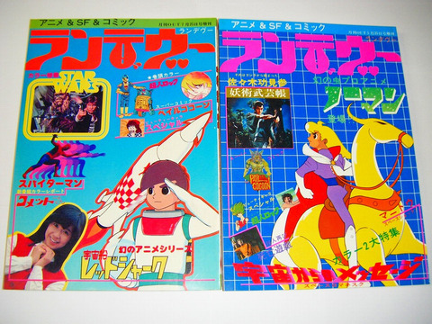 昭和 50年代「アニメ ＆ SF 専門誌 ランデブー 吉田竜夫 追悼 等５冊」ガッチャマン タツノコ