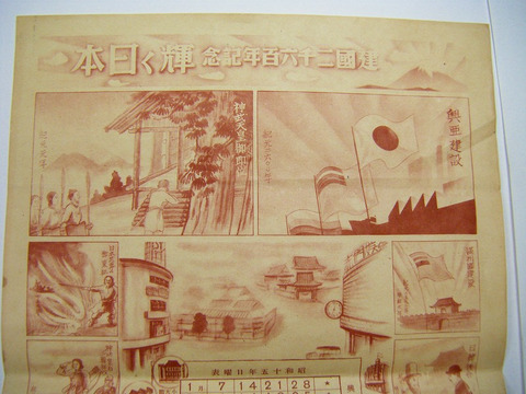 昭和 初期 戦前 広告 引き札「東京 赤門通り 御 料理 三つ蔵 建国二千六百 記念 輝く 日本 カレンダー ２点一括」
