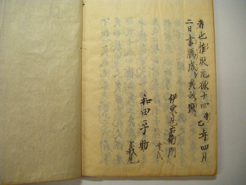 江戸 和本 古文書 秘伝 小笠原 武田 土岐「五度弓伝記」弓道 武道 彩色 絵入り 肉筆 仙台藩 伝来