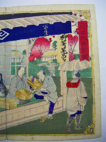 明治 初期 浮世絵 広重 兵庫県「大日本物産図会 但馬国 柳行李製図」絵図 名所 彩色 木版画 ukiyoe