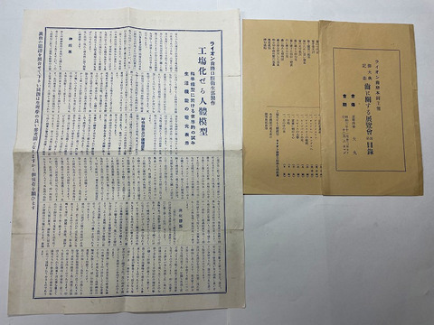 昭和 戦前 戯画 引き札 広告「ライオン歯磨 御大典 記念 歯に関する 展覧会 ポスター と 出品目録 ２点」京都 大丸