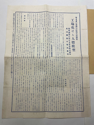 昭和 戦前 戯画 引き札 広告「ライオン歯磨 御大典 記念 歯に関する 展覧会 ポスター と 出品目録 ２点」京都 大丸