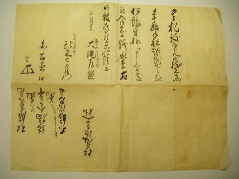 江戸 古文書「伊達 仙台 藩 武家文書  伊豫守 関係 連名 / 祐筆 伊藤友久 による綴大和様 等  ２点」花押 入 肉筆