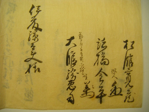 江戸 古文書「伊達 仙台 藩 武家文書 伊豫守 関係 連名 / 祐筆 伊藤友久 による綴大和様 等 ２点」花押 入 肉筆 ＜  紙の蔵｜AntiquePapers&BooksShop｜