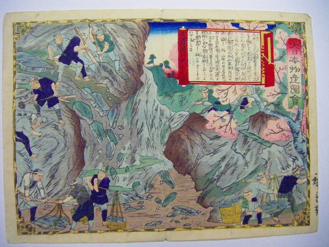 明治 初期 浮世絵 広重 岐阜県「大日本物産 図会 美濃国 石灰山之図」ukiyoe HIROSHIGE 彩色  木版画 絵図