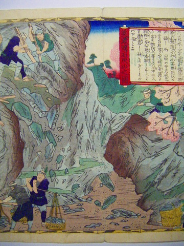 明治 初期 浮世絵 広重 岐阜県「大日本物産 図会 美濃国 石灰山之図」ukiyoe HIROSHIGE 彩色  木版画 絵図