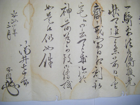 江戸 古文書 武家文書 伊達 仙台 藩 藩士 兵法家「浅井七十郎 安国 直筆 肉筆 書状」花押 秘伝書 師範 大槻平泉