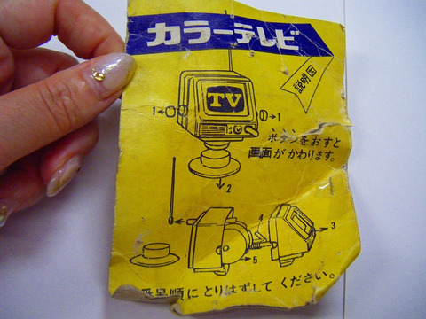 昭和 40年代 おもちゃ ヒーロー 駄菓子 玩具「バロム1 動く テレビ（仮）」写真