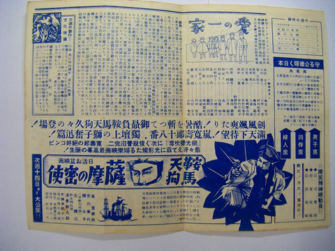 ・昭和 初期 戦前 戦時中「盛岡 映画 プログラム 恐怖 戦慄 魔境 ウガンダ 鞍馬天狗 チャップリン モダンタイムス 等 9点」